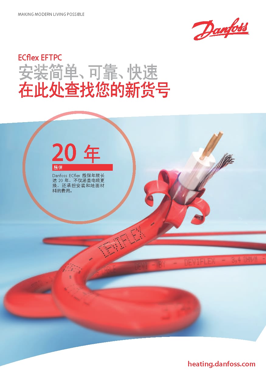 丹佛斯电地暖发热电缆 (1).jpg