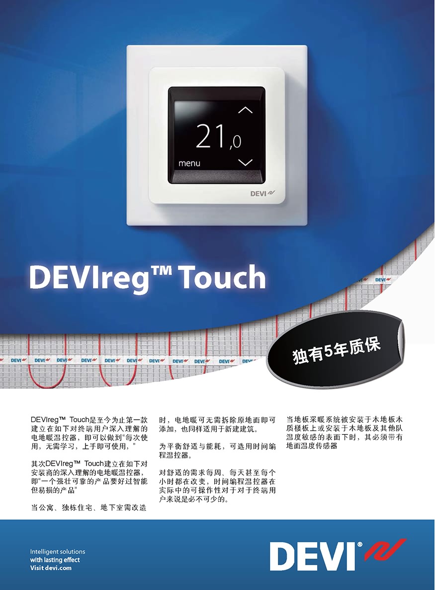 丹佛斯电地暖智能温控器Devireg Touch (1).jpg