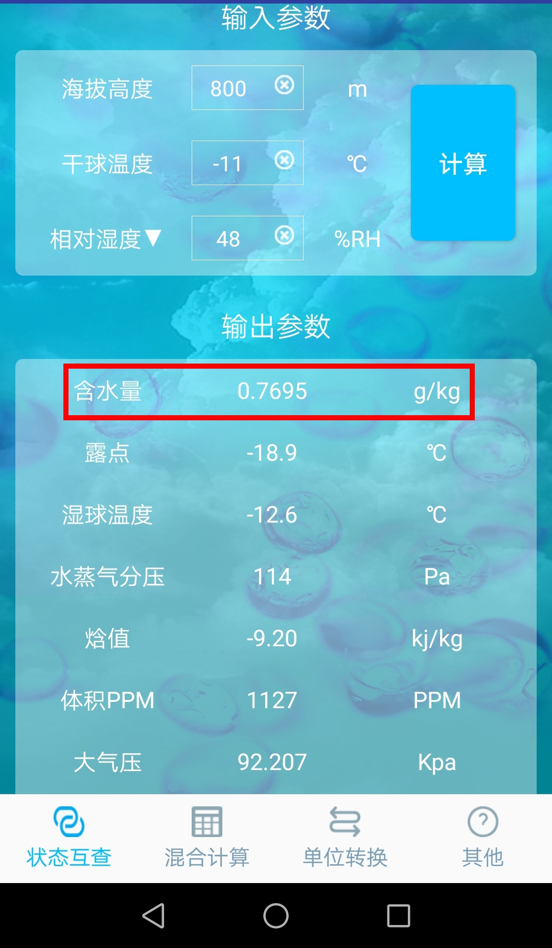 乌鲁木齐湿度.jpg